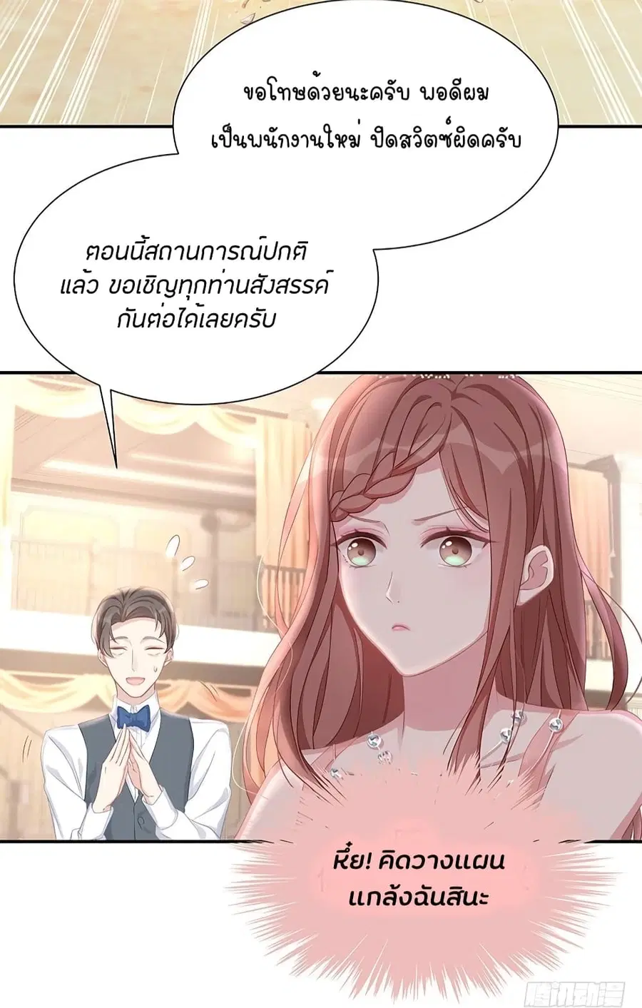 Gonna Spoil You ตอนที่ 10 หน้า 3
