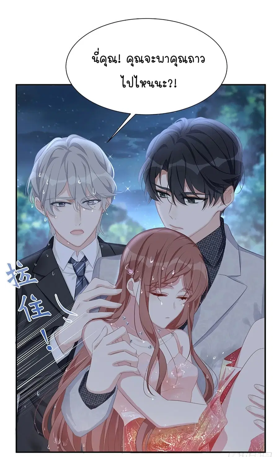 Gonna Spoil You ตอนที่ 11 หน้า 3