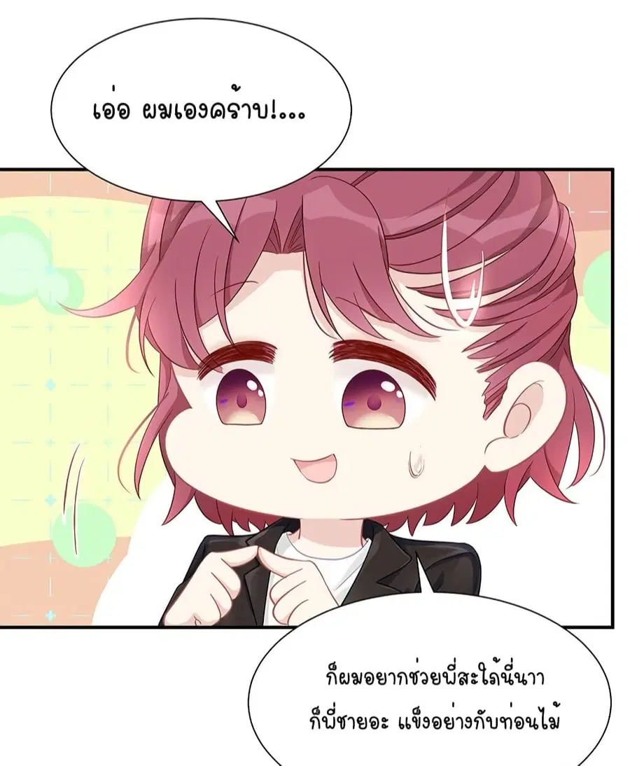 Gonna Spoil You ตอนที่ 12 หน้า 3