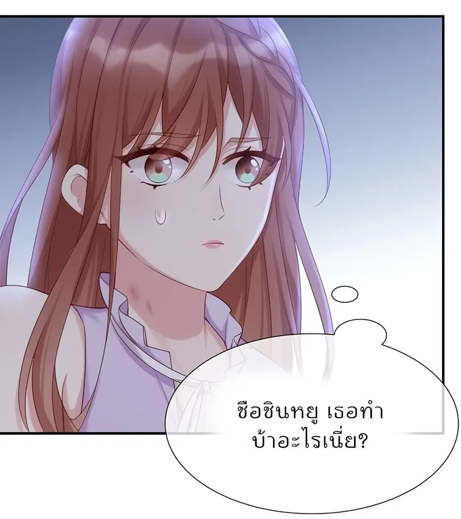 Gonna Spoil You ตอนที่ 13 หน้า 2