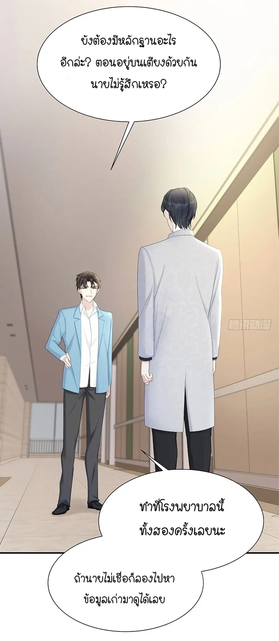 Gonna Spoil You ตอนที่ 15 หน้า 2