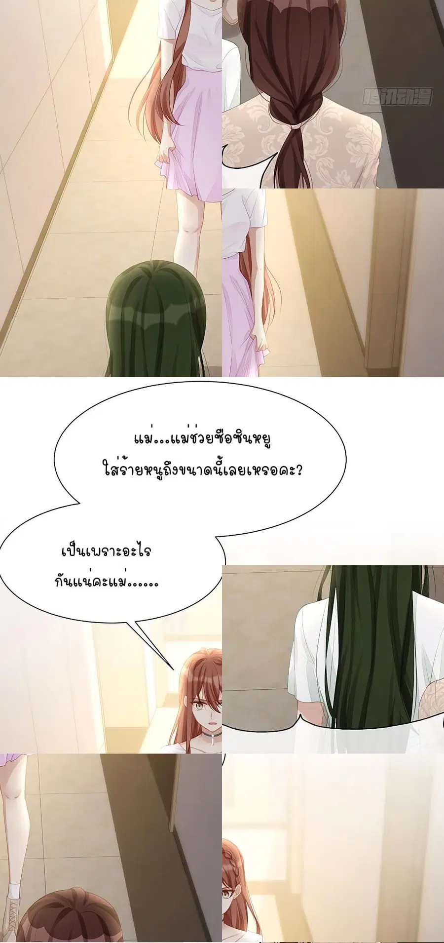 Gonna Spoil You ตอนที่ 16 หน้า 2