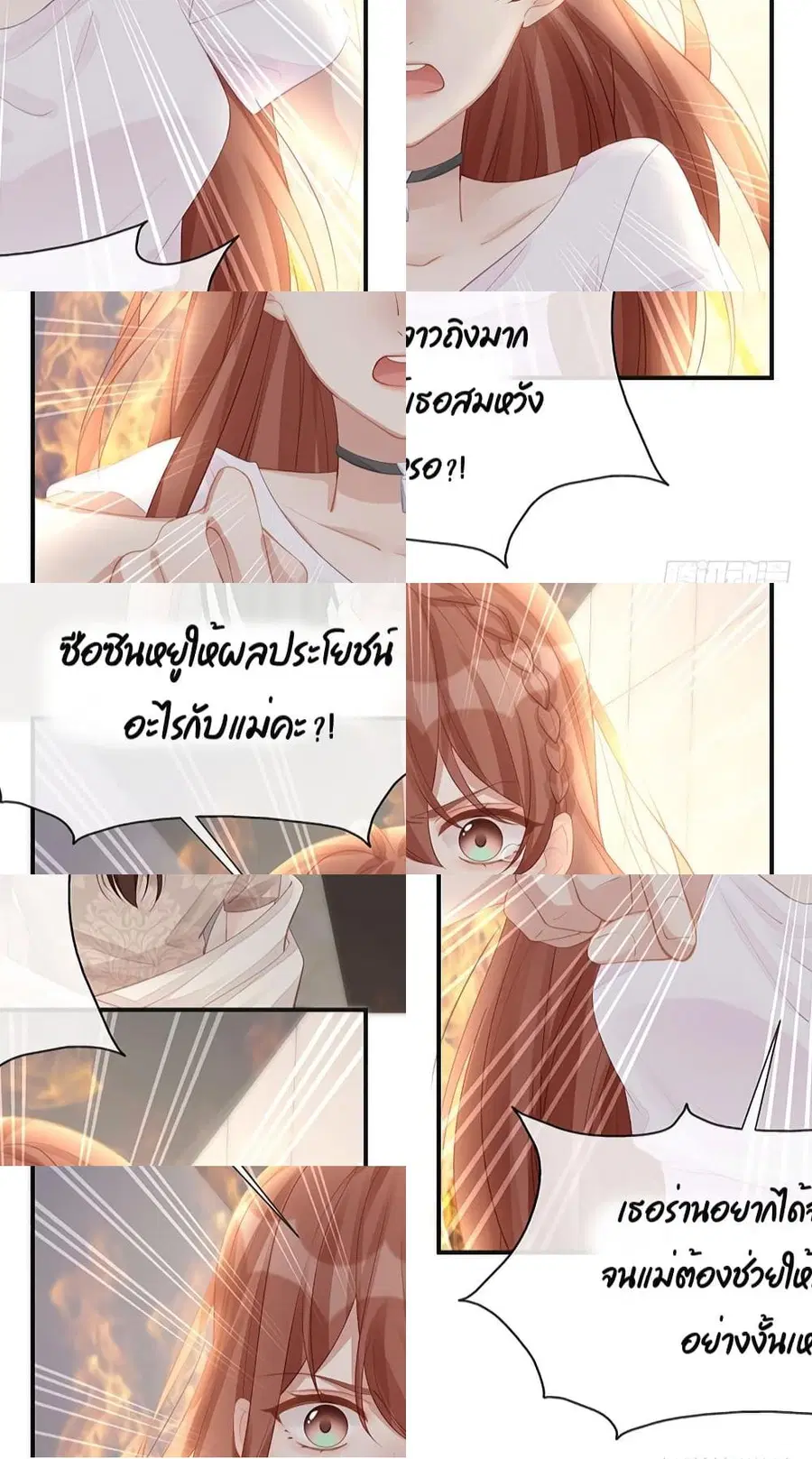 Gonna Spoil You ตอนที่ 16 หน้า 3