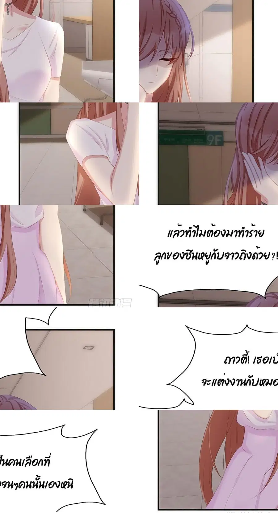 Gonna Spoil You ตอนที่ 17 หน้า 2