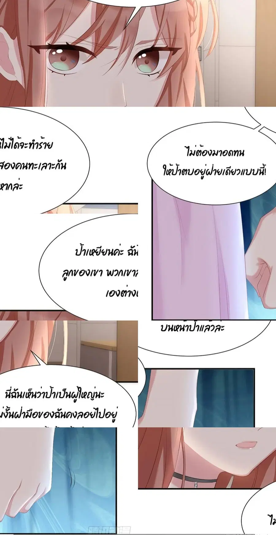 Gonna Spoil You ตอนที่ 17 หน้า 3