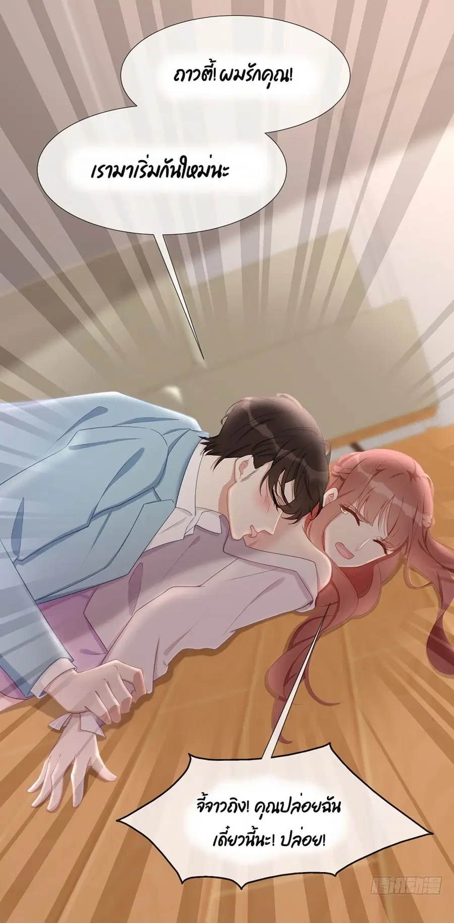 Gonna Spoil You ตอนที่ 19 หน้า 2