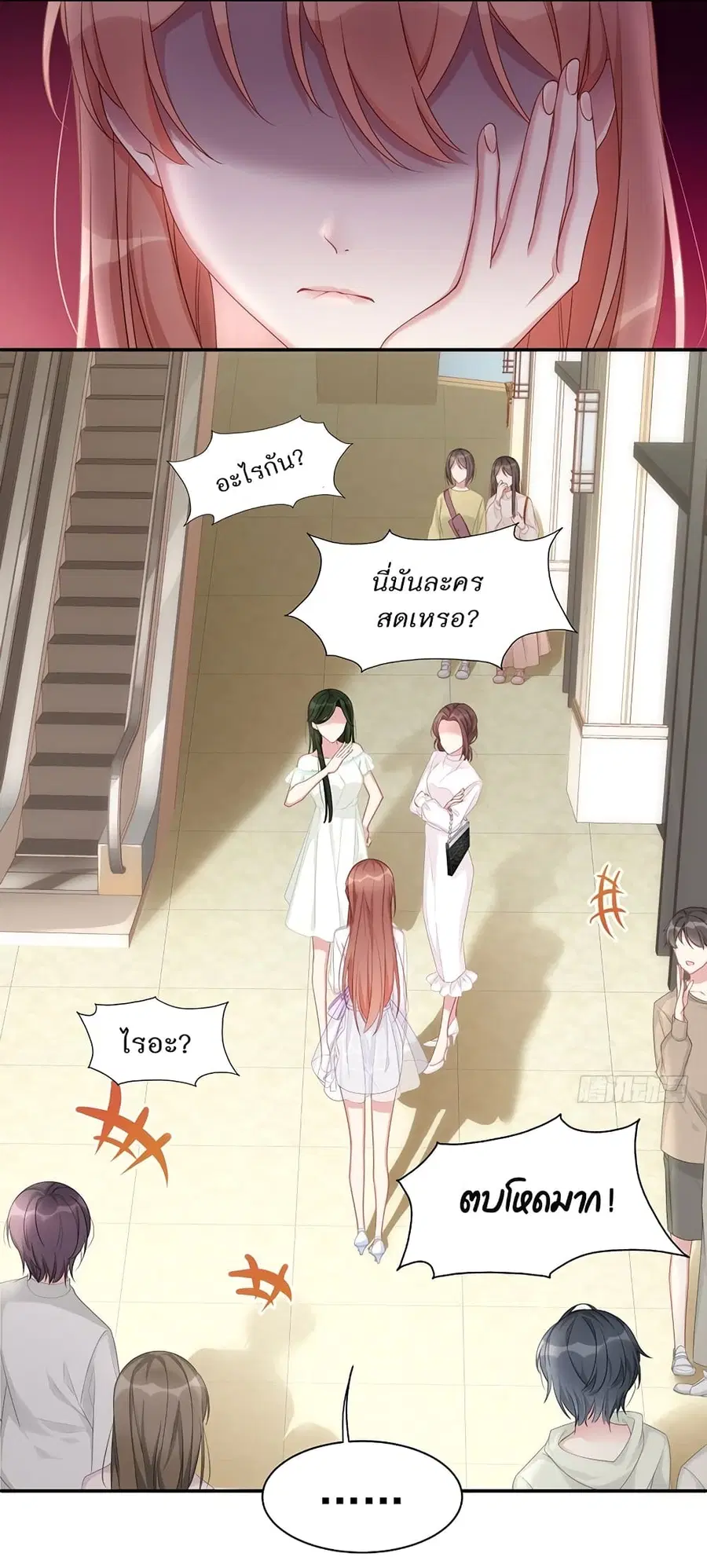 Gonna Spoil You ตอนที่ 2 หน้า 2