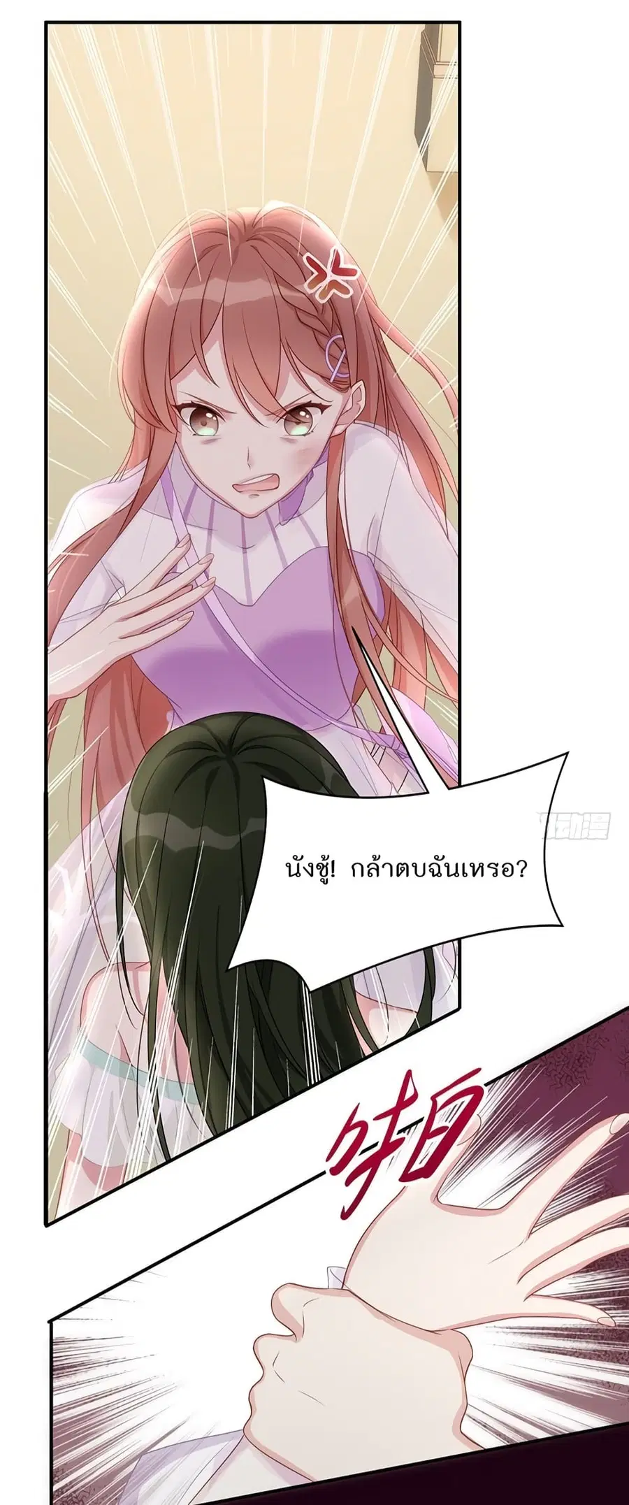 Gonna Spoil You ตอนที่ 2 หน้า 3