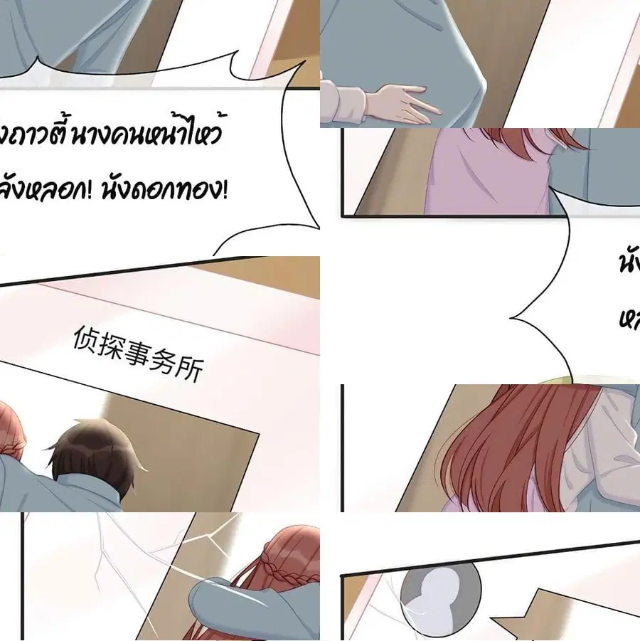 Gonna Spoil You ตอนที่ 20 หน้า 2
