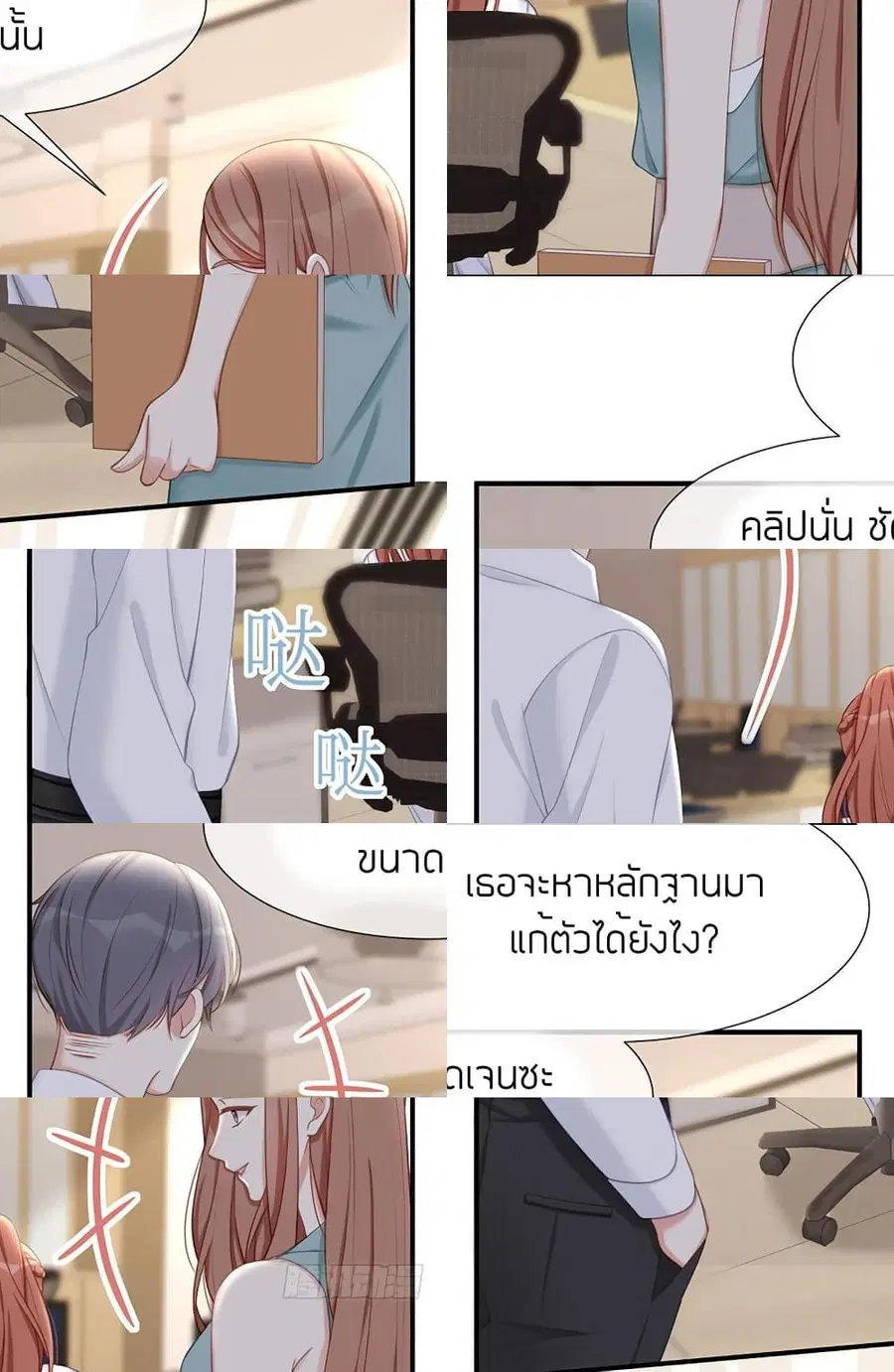 Gonna Spoil You ตอนที่ 21 หน้า 3