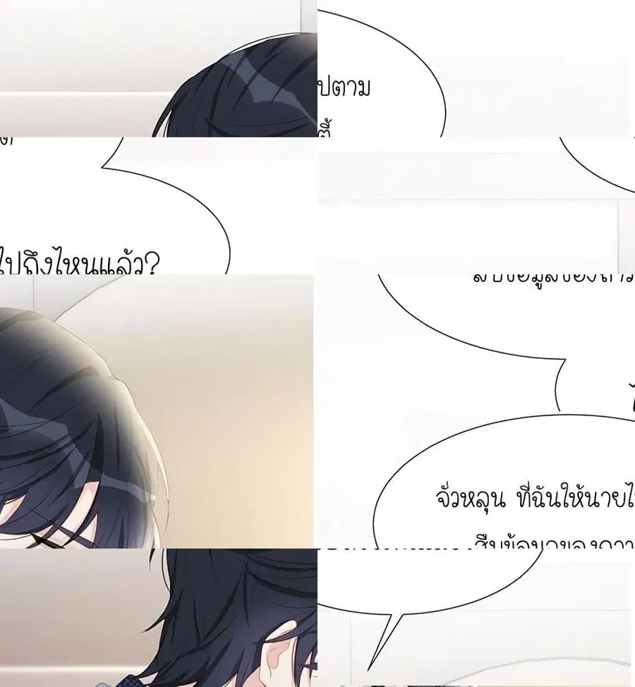 Gonna Spoil You ตอนที่ 22 หน้า 2