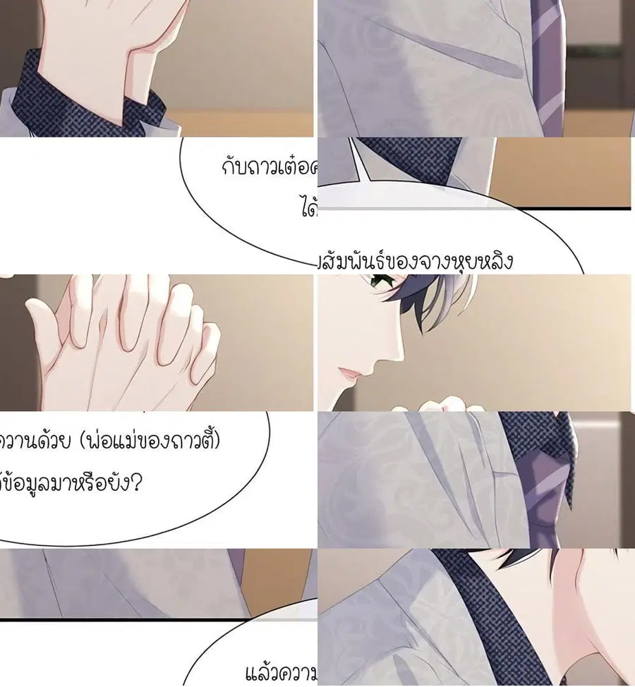 Gonna Spoil You ตอนที่ 22 หน้า 3