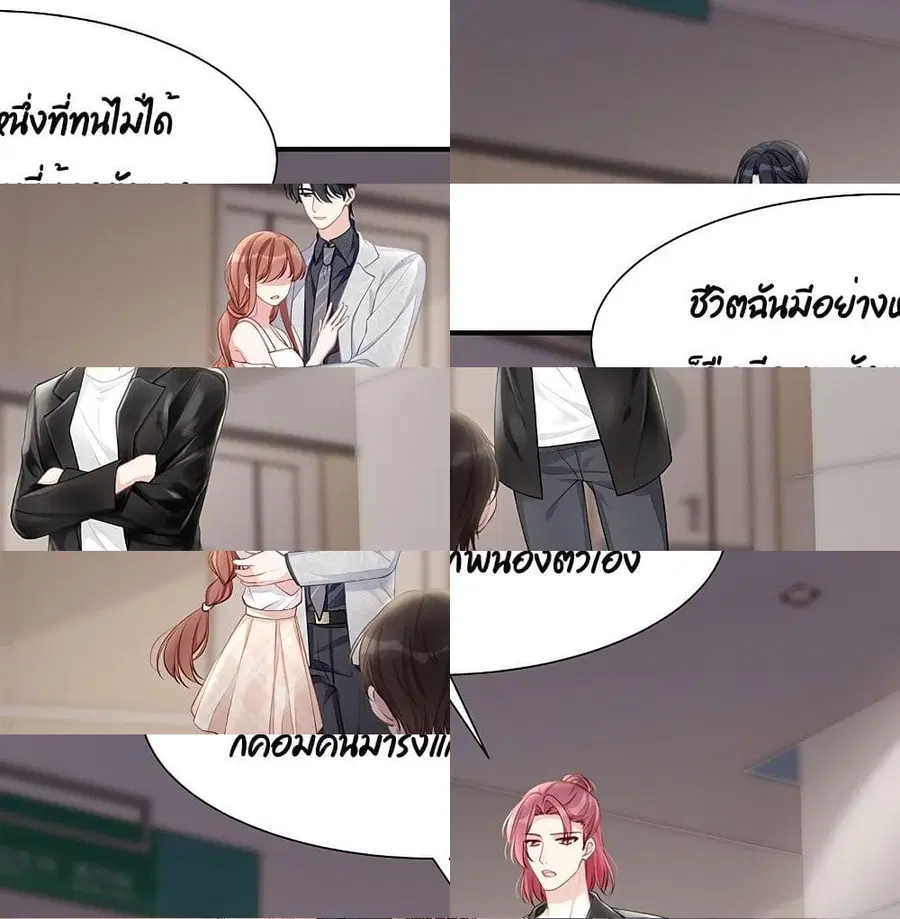 Gonna Spoil You ตอนที่ 23 หน้า 2