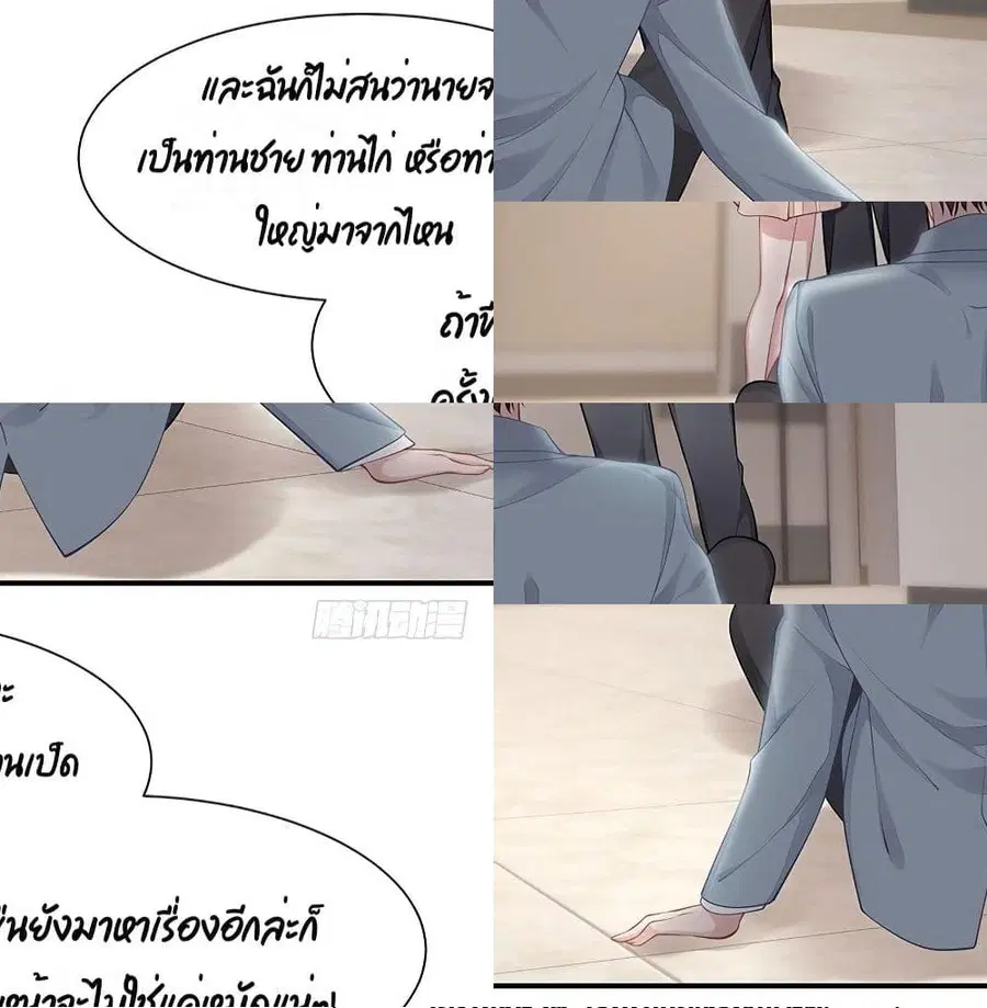 Gonna Spoil You ตอนที่ 23 หน้า 3