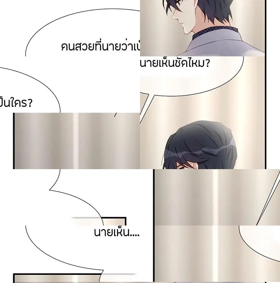 Gonna Spoil You ตอนที่ 24 หน้า 2