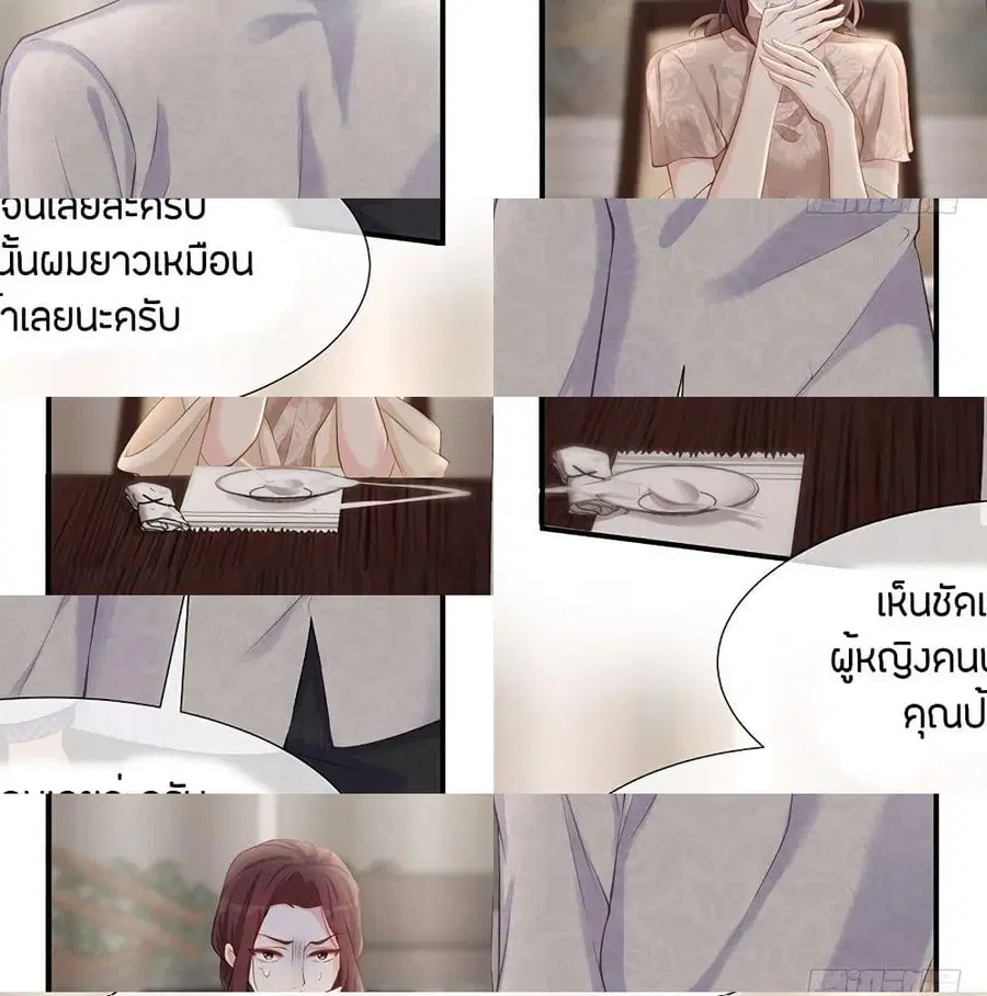 Gonna Spoil You ตอนที่ 24 หน้า 3
