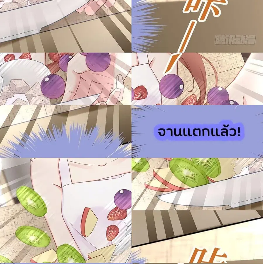 Gonna Spoil You ตอนที่ 25 หน้า 3