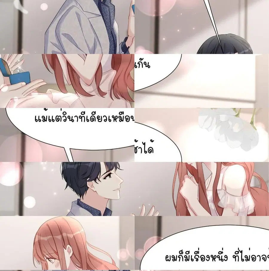 Gonna Spoil You ตอนที่ 26 หน้า 2