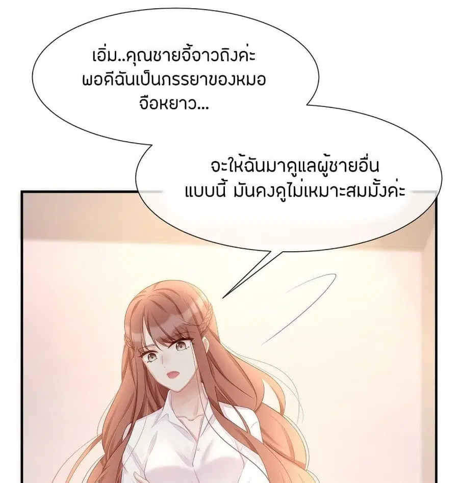 Gonna Spoil You ตอนที่ 28 หน้า 2