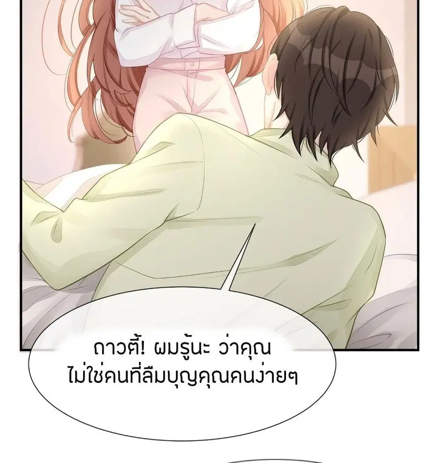 Gonna Spoil You ตอนที่ 28 หน้า 3