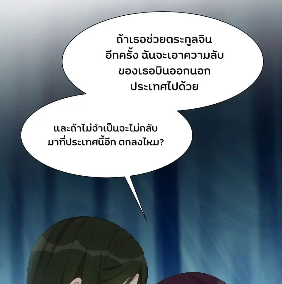 Gonna Spoil You ตอนที่ 31 หน้า 2