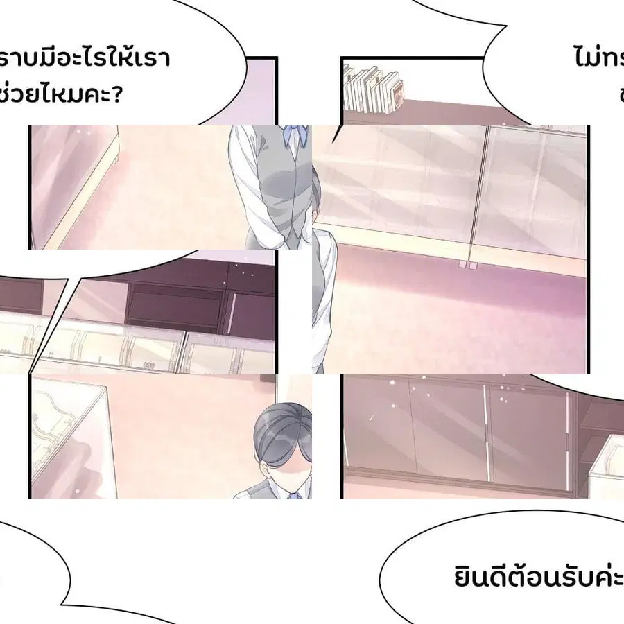 Gonna Spoil You ตอนที่ 32 หน้า 2