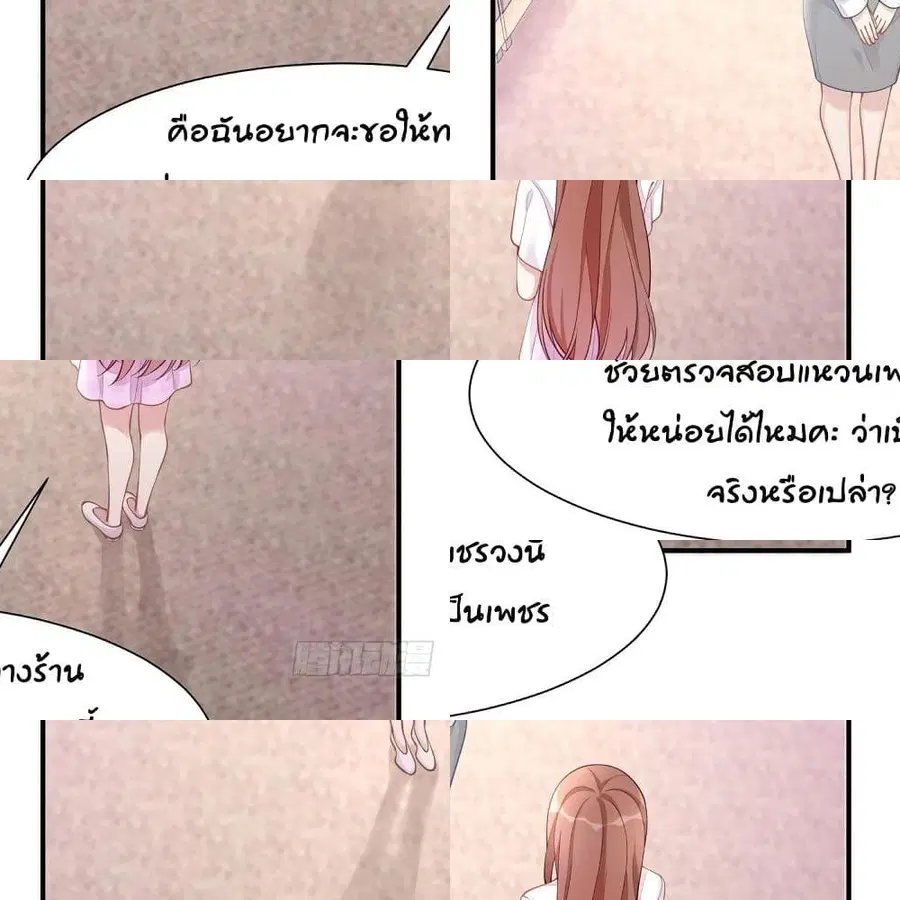 Gonna Spoil You ตอนที่ 32 หน้า 3