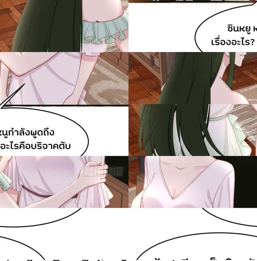 Gonna Spoil You ตอนที่ 36 หน้า 3