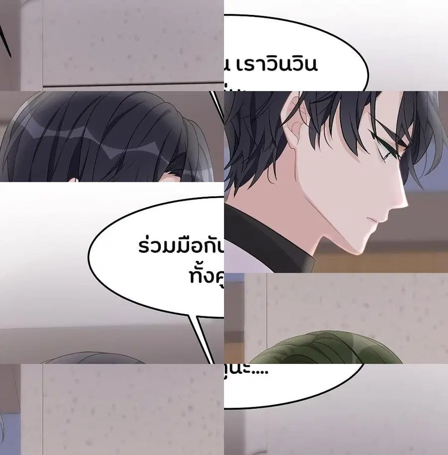 Gonna Spoil You ตอนที่ 38 หน้า 2