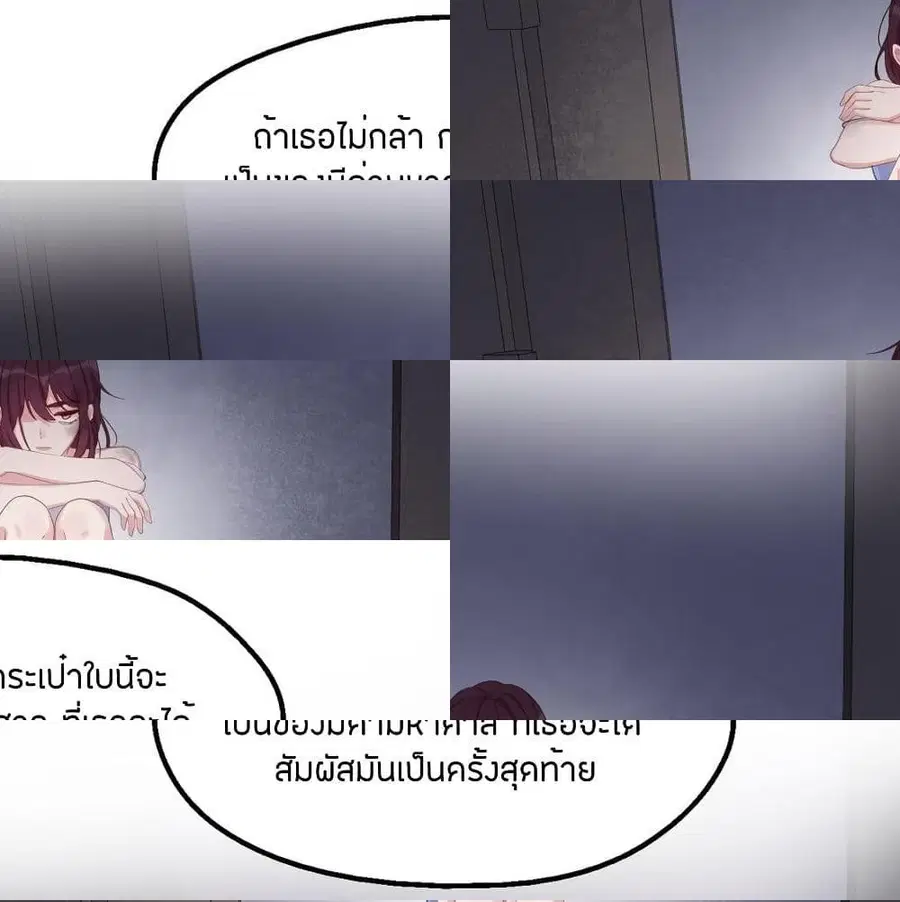 Gonna Spoil You ตอนที่ 39 หน้า 2
