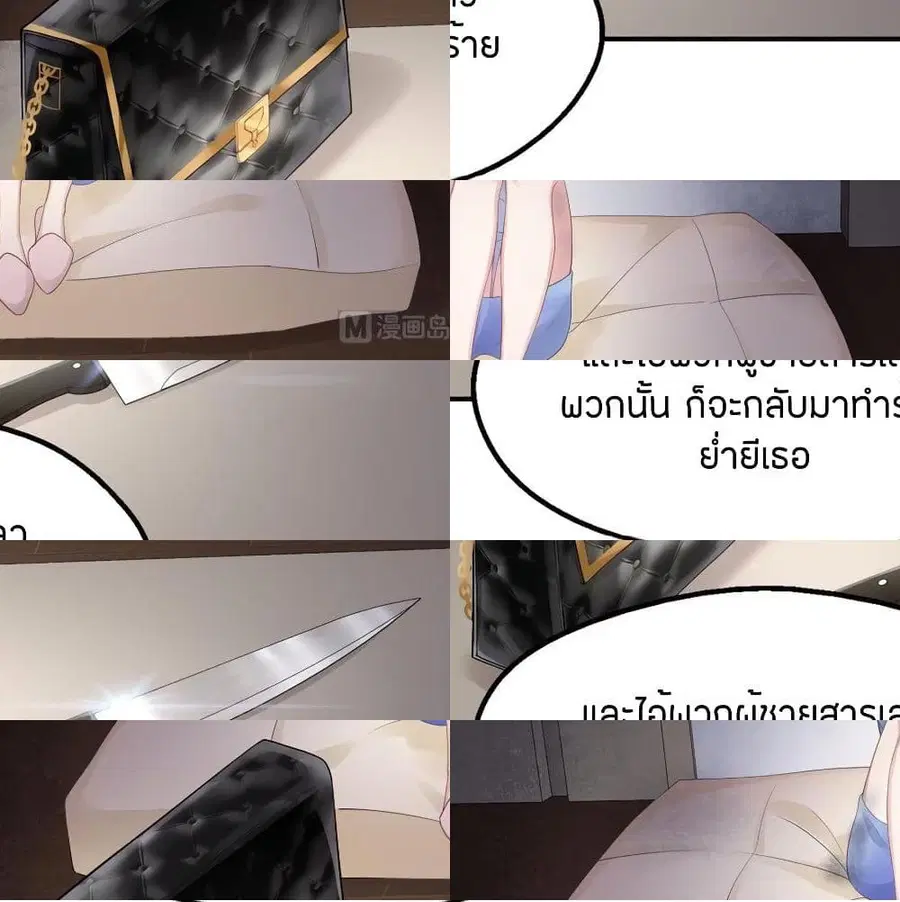 Gonna Spoil You ตอนที่ 39 หน้า 3