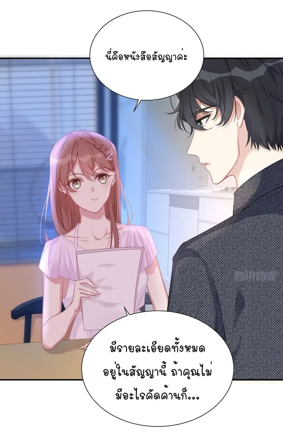 Gonna Spoil You ตอนที่ 4 หน้า 2