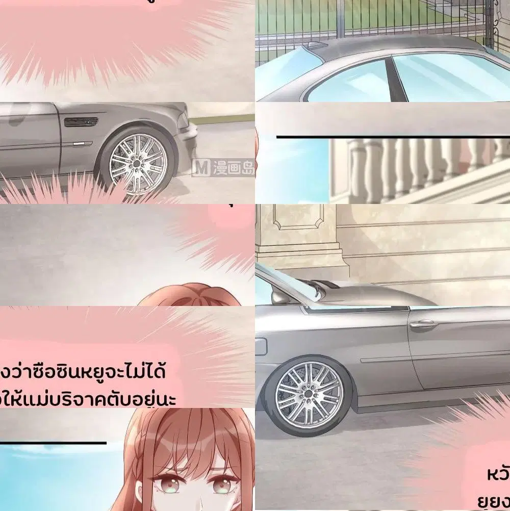 Gonna Spoil You ตอนที่ 40 หน้า 3