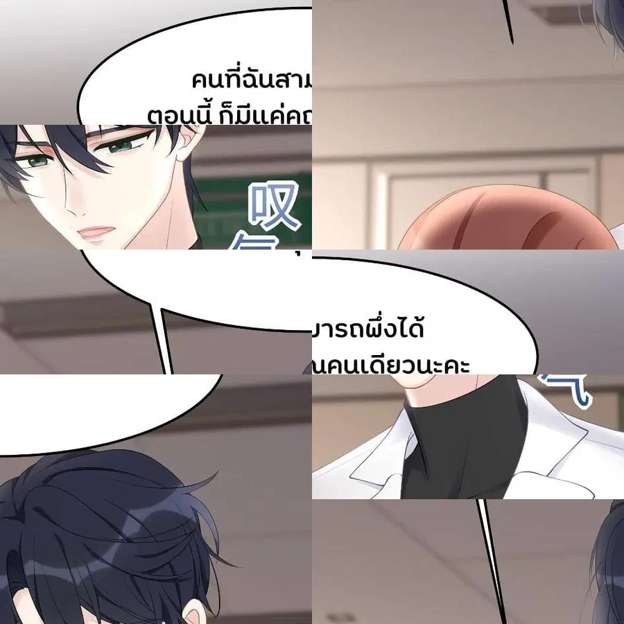Gonna Spoil You ตอนที่ 41 หน้า 2