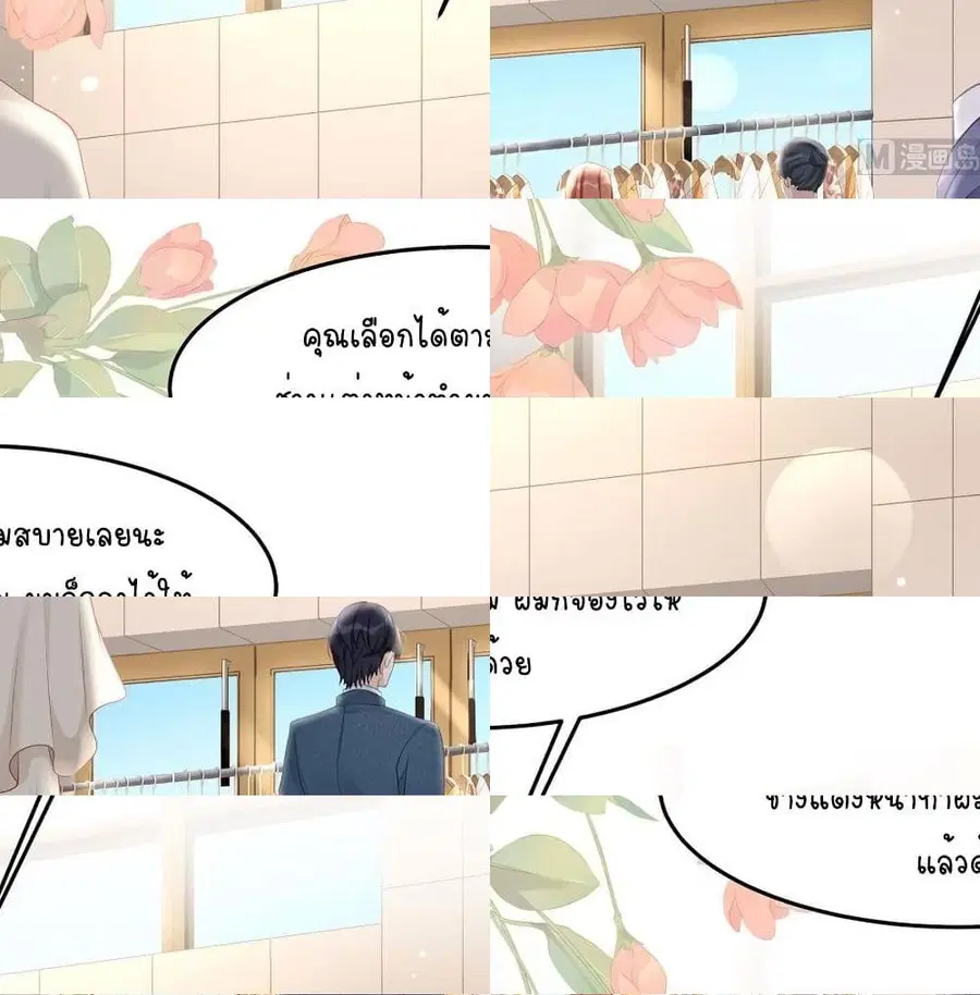 Gonna Spoil You ตอนที่ 44 หน้า 2
