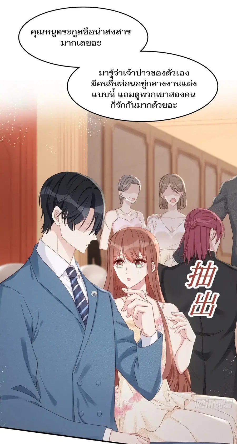 Gonna Spoil You ตอนที่ 49 หน้า 2