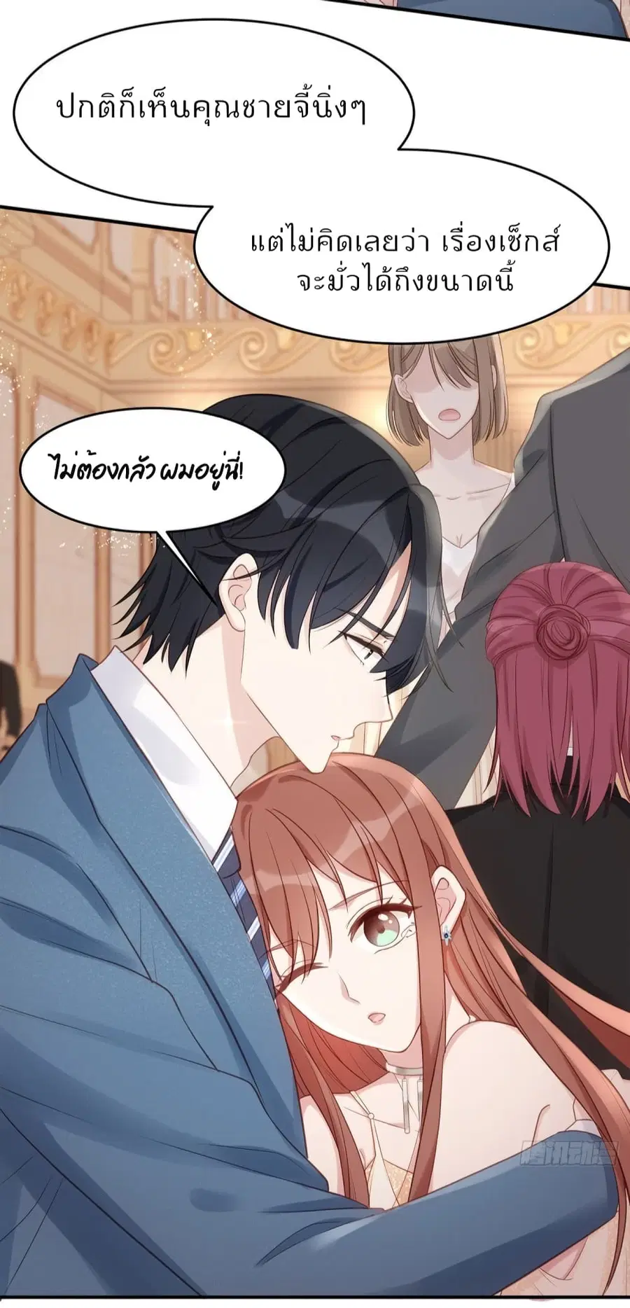 Gonna Spoil You ตอนที่ 49 หน้า 3