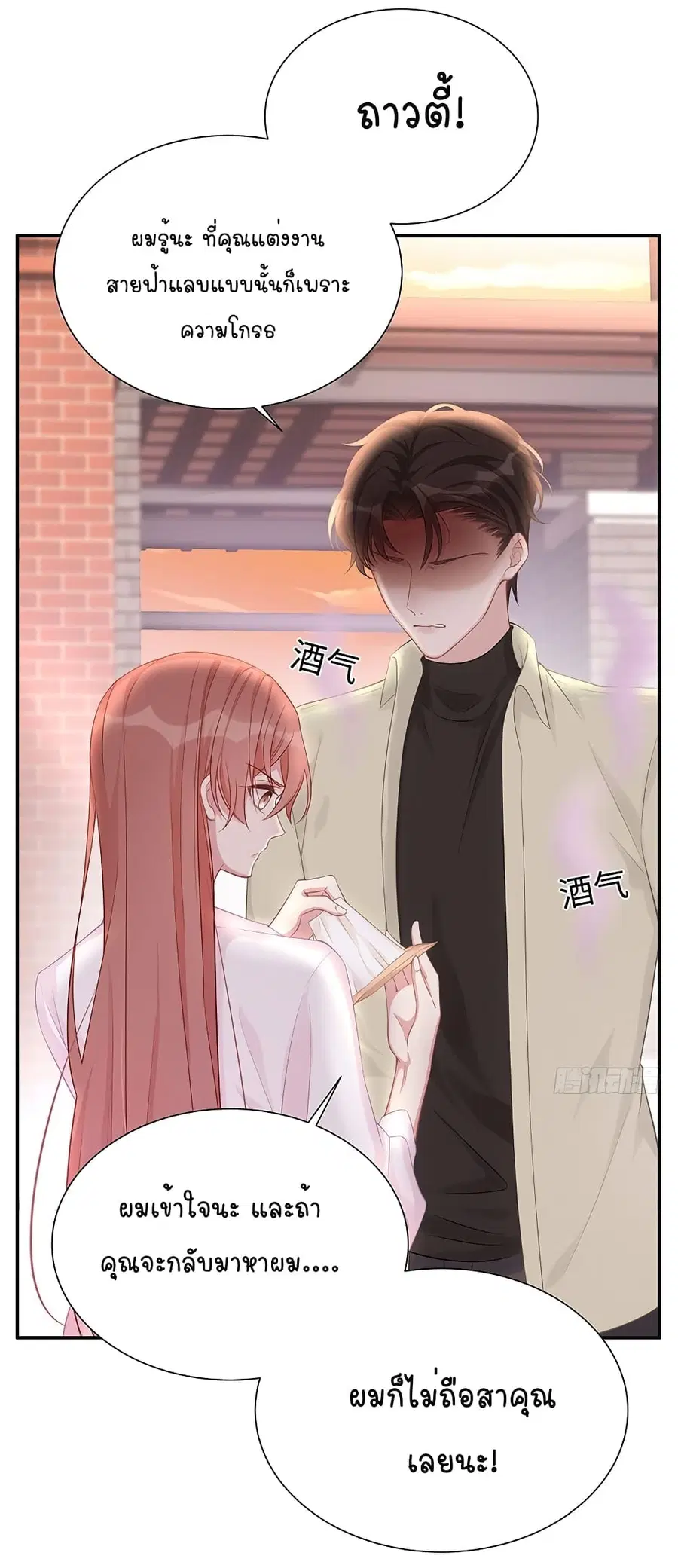 Gonna Spoil You ตอนที่ 5 หน้า 2