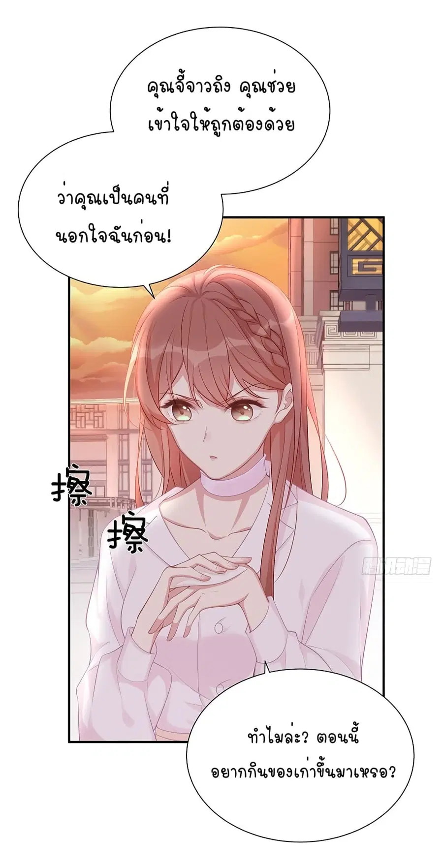 Gonna Spoil You ตอนที่ 5 หน้า 3