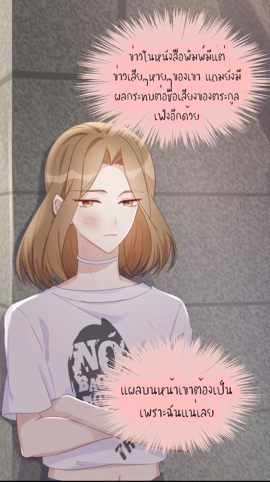 Gonna Spoil You ตอนที่ 51 หน้า 2