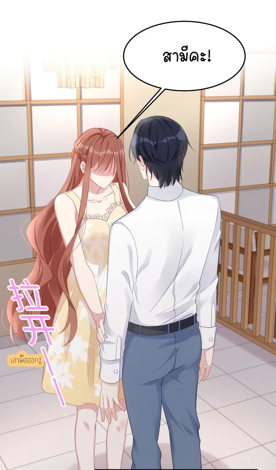 Gonna Spoil You ตอนที่ 52 หน้า 2
