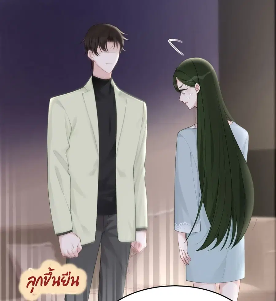 Gonna Spoil You ตอนที่ 53 หน้า 2