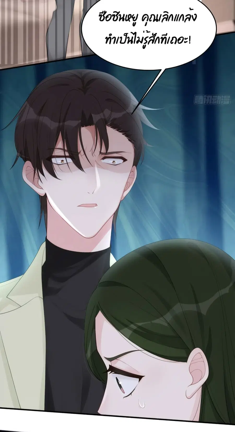 Gonna Spoil You ตอนที่ 53 หน้า 3