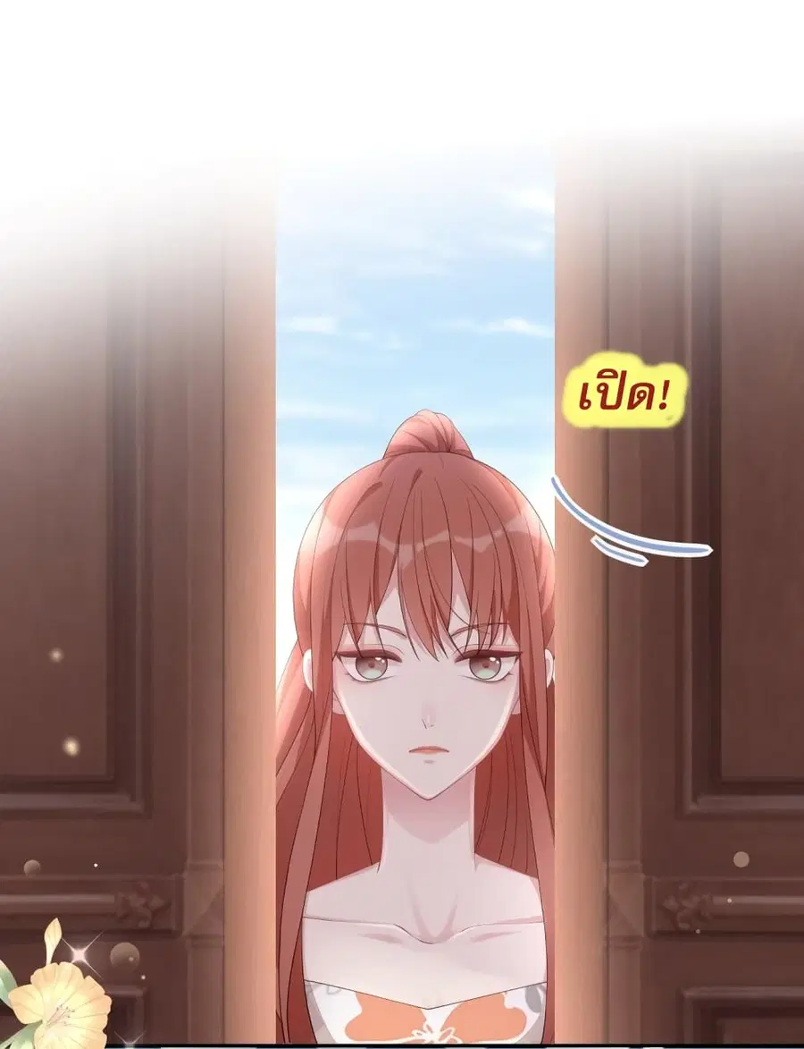 Gonna Spoil You ตอนที่ 54 หน้า 2