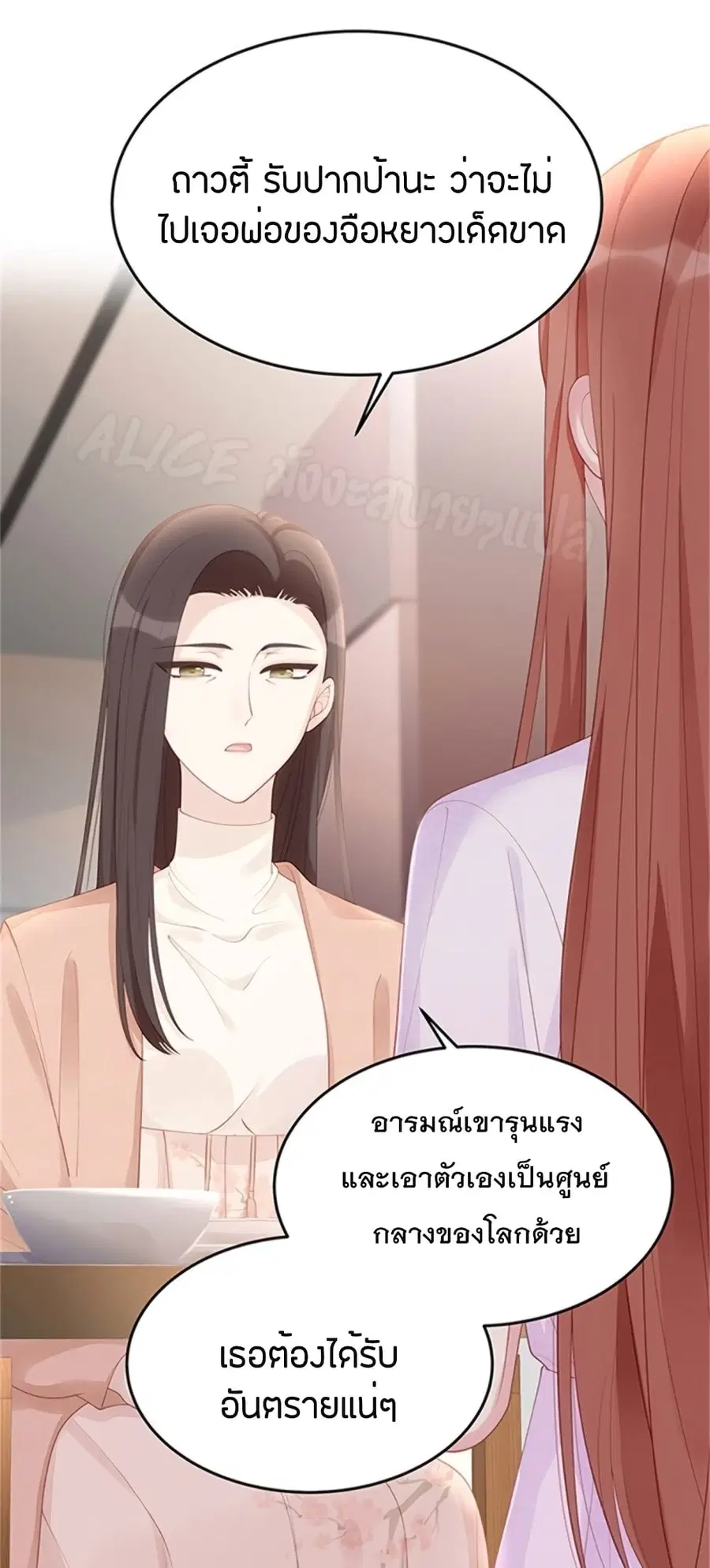 Gonna Spoil You ตอนที่ 56 หน้า 2
