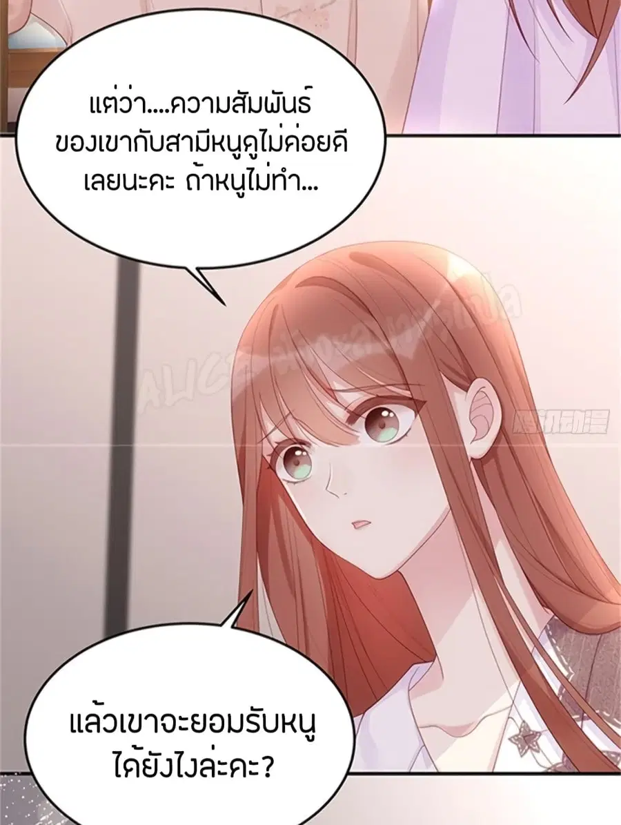 Gonna Spoil You ตอนที่ 56 หน้า 3