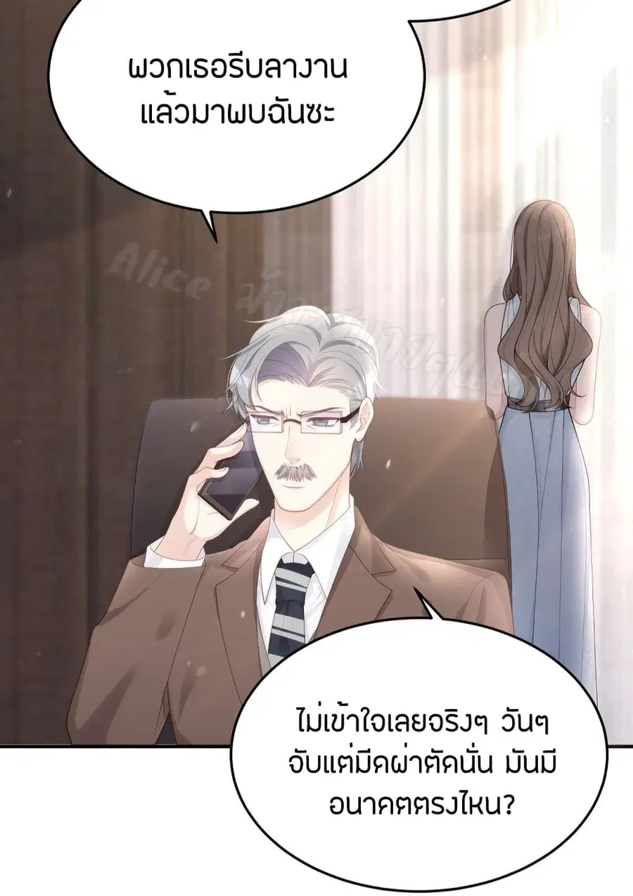 Gonna Spoil You ตอนที่ 57 หน้า 3