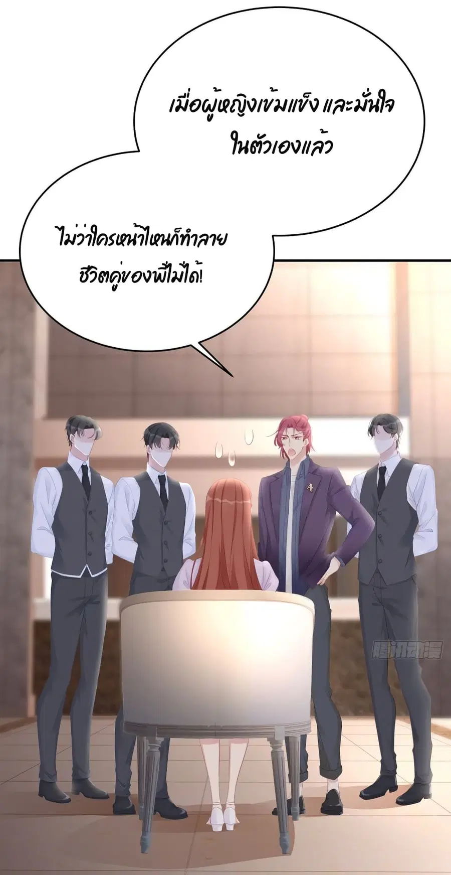 Gonna Spoil You ตอนที่ 59 หน้า 2