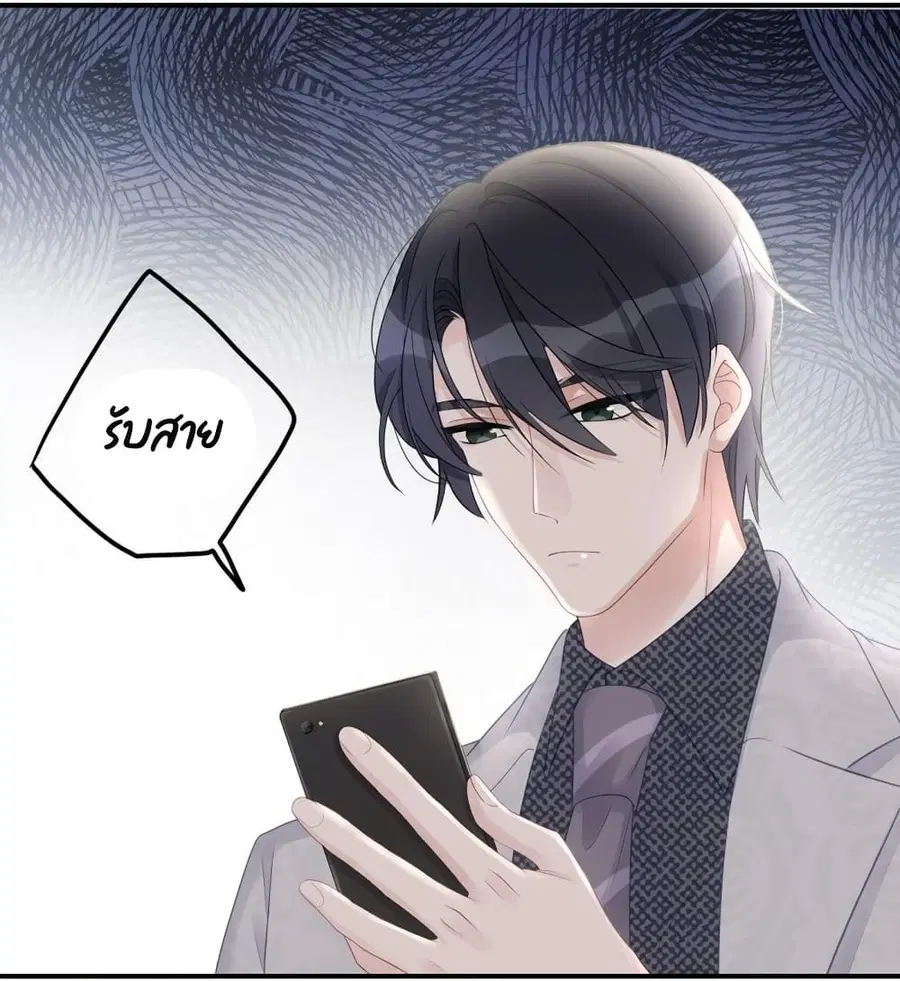 Gonna Spoil You ตอนที่ 60 หน้า 2