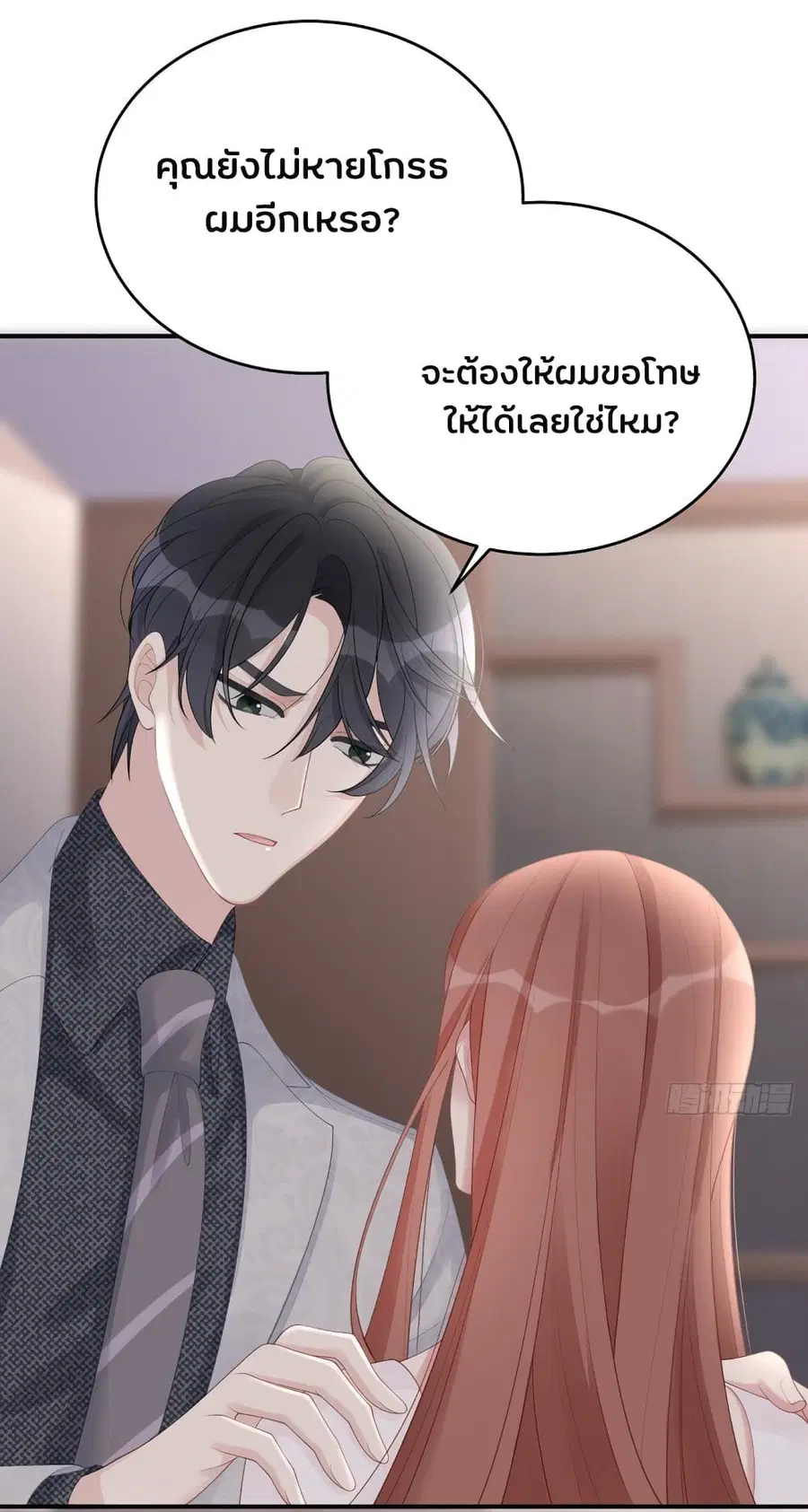 Gonna Spoil You ตอนที่ 61 หน้า 2